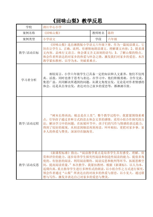 【素材】回味山梨《教学反思》