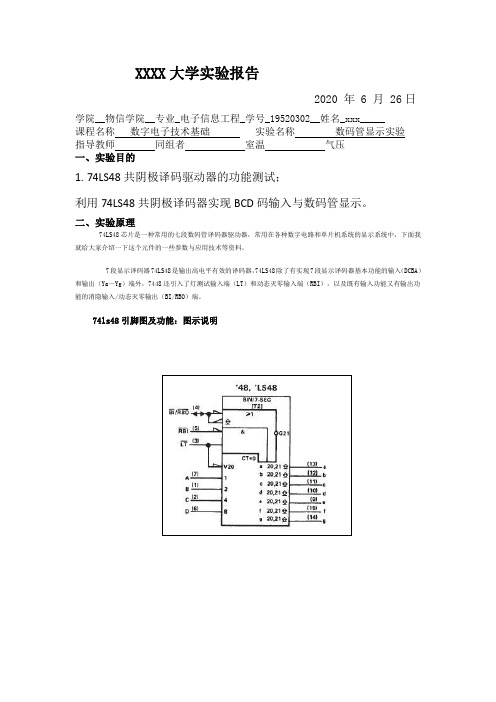 数码管显示实验-实验报告