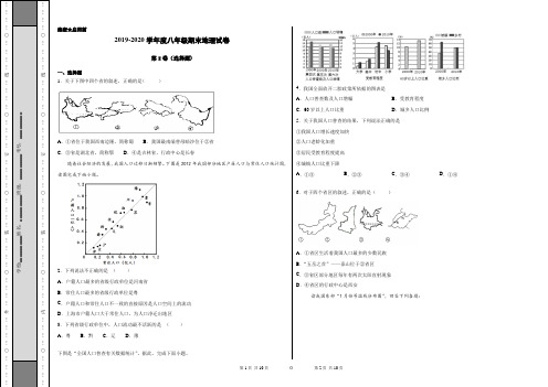 2019-2020学年度八年级期末地理试卷(有答案)