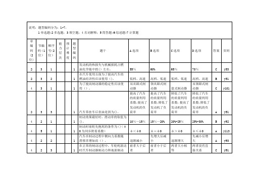 汽车理论题库