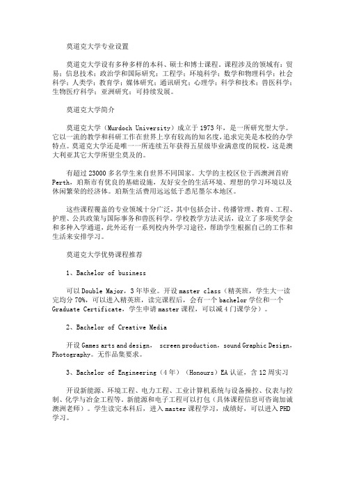 最新澳洲莫道克大学有什么专业