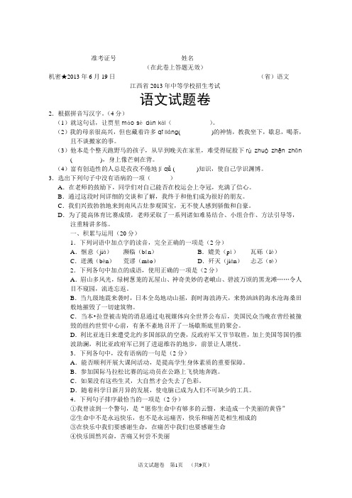 江西省2013年中考语文试卷(含答案)