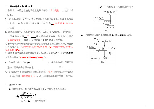 《分离工程》试卷及答案