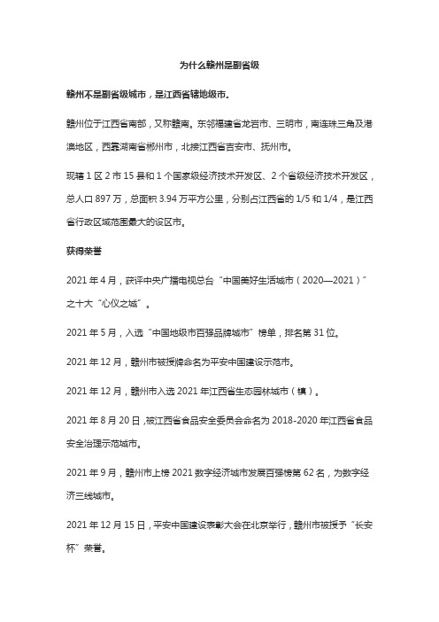 为什么赣州是副省级