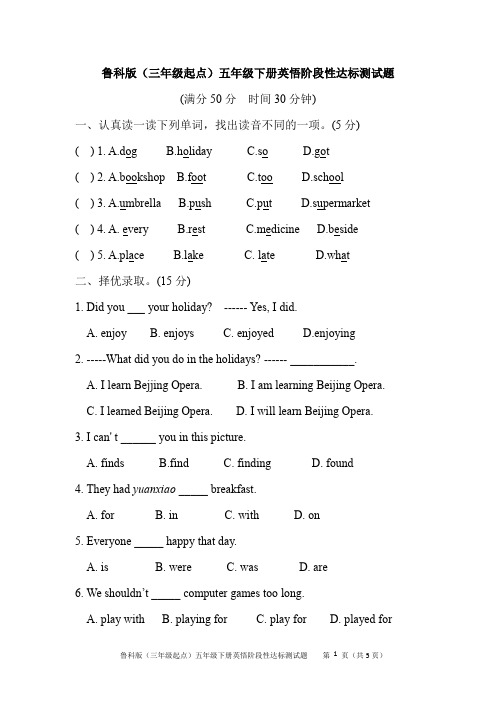 五年级下册英语期末试题鲁科版(五四学制)(三起)(无答案)