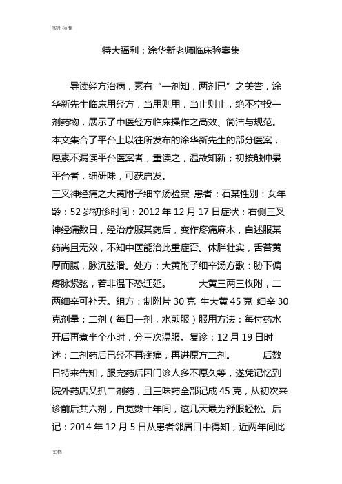 特大福利：涂华新老师临床验案集