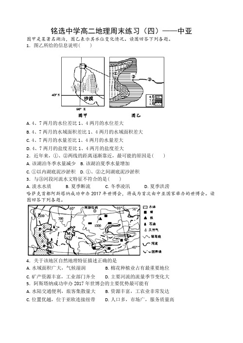 中学高二地理周末练习(四)——中亚