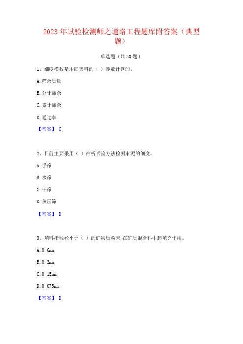 2023年试验检测师之道路工程题库附答案