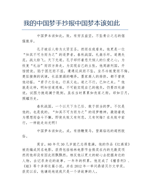 我的中国梦手抄报中国梦本该如此文字稿