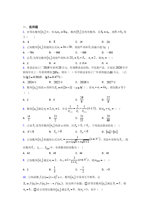 (常考题)北师大版高中数学必修五第一章《数列》检测题(答案解析)