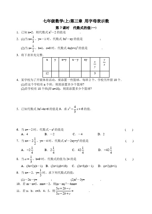 苏科版七年级上册数学第三章第3课时代数式的值(1)