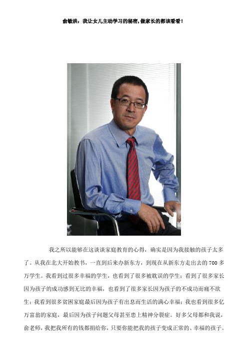 俞敏洪教育子女