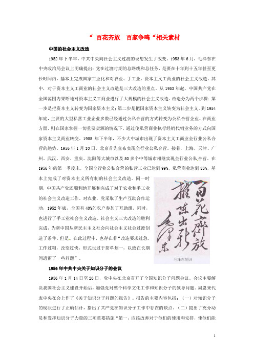 高中历史 专题五 现代中国的文化与科技 一 文化事业的曲折发展“百花齐放”“百家争鸣”相关素材 人民