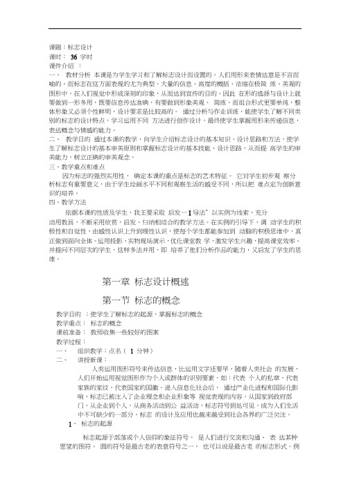 (完整版)标志设计教案