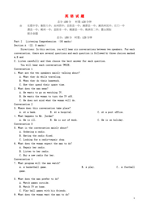 湖南省十三校高三英语3月第一次联考试题新人教版