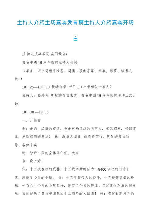 主持人介绍主场嘉宾发言稿主持人介绍嘉宾开场白