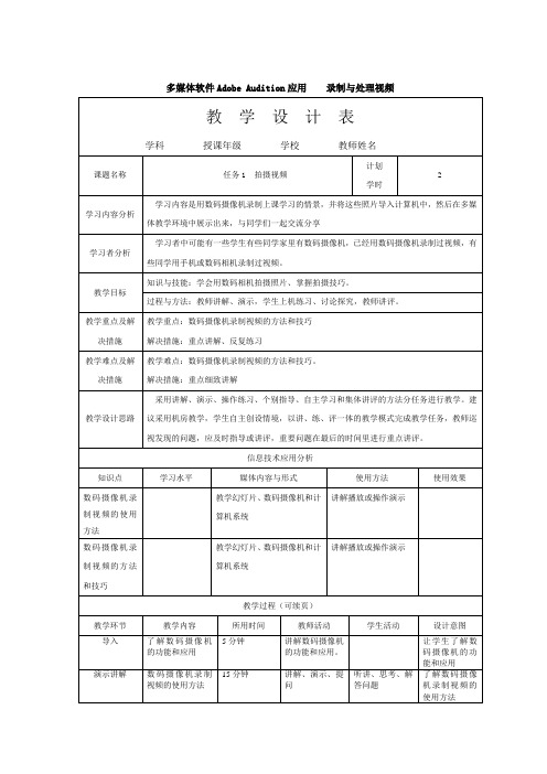 多媒体软件Adobe Audition应用教程表录制与处理视频 拍摄视频