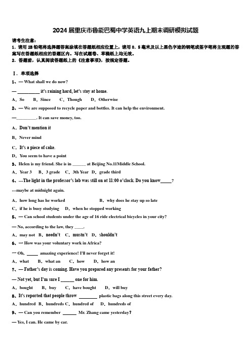 2024届重庆市鲁能巴蜀中学英语九上期末调研模拟试题含解析