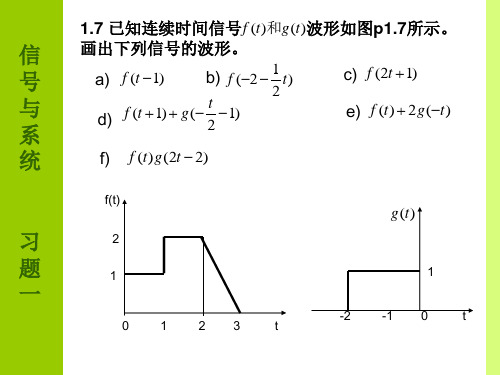 信号与系统 高等教育何子述版 课后习题答案