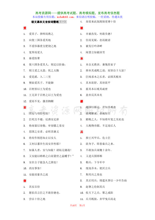 高考必考120个文言实词练习