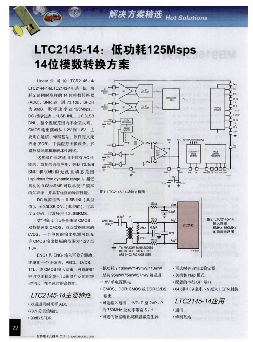 LTC2145-14：低功耗125Msps 14位模数转换方案