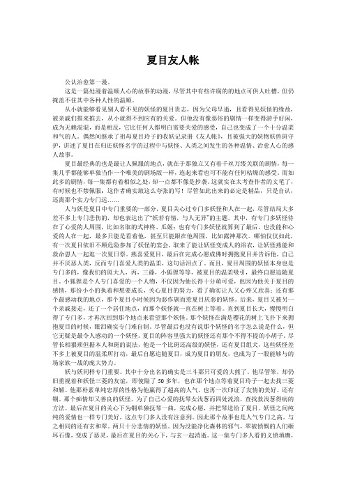 夏目友人帐