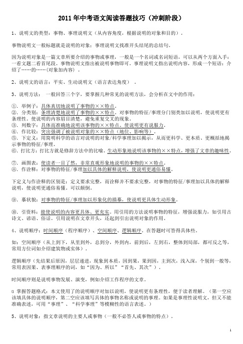 2011年中考语文阅读答题技巧