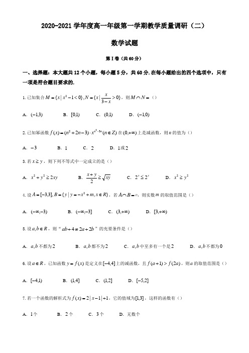 江苏省南通市如皋市2020-2021学年高一上学期期中数学试题(无答案)