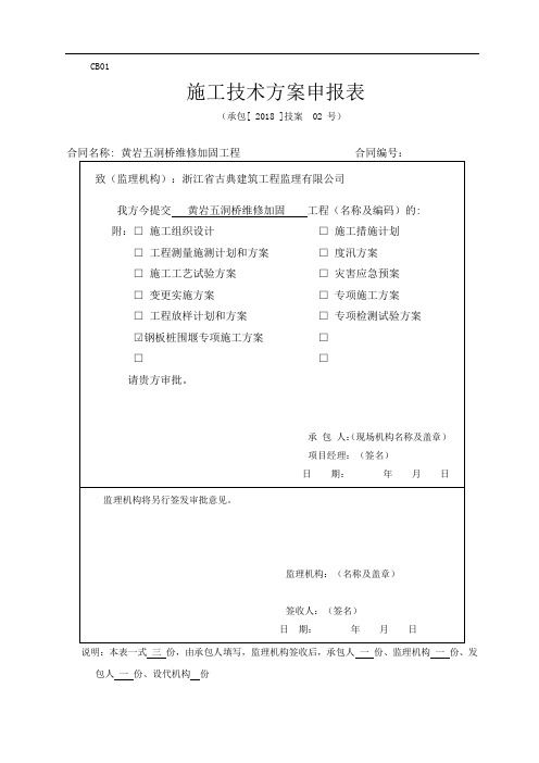 钢板桩围堰专项施工方案