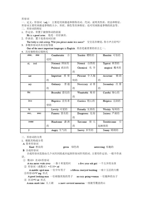 语法规则(6)-形容词及副词用法