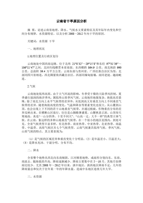 云南省干旱原因分析