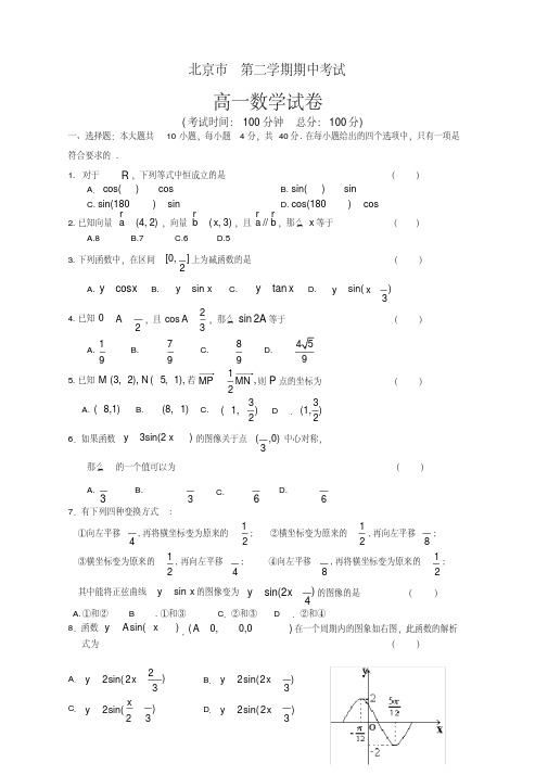 北京市重点中学年高一下期中数学试题及答案【精校】.doc