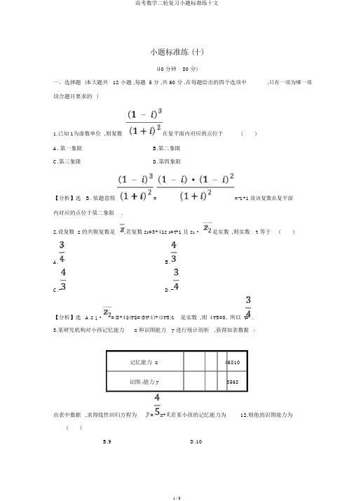 高考数学二轮复习小题标准练十文