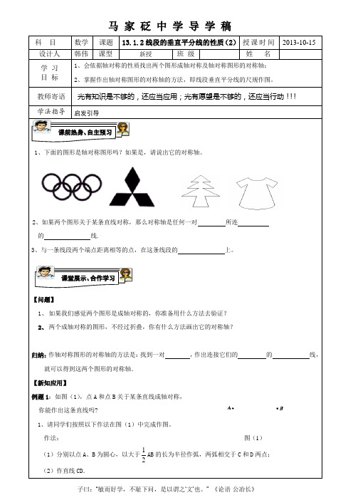 13.1.2线段垂直平分线的性质(2)导学案