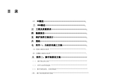 古建筑屋面维修方案