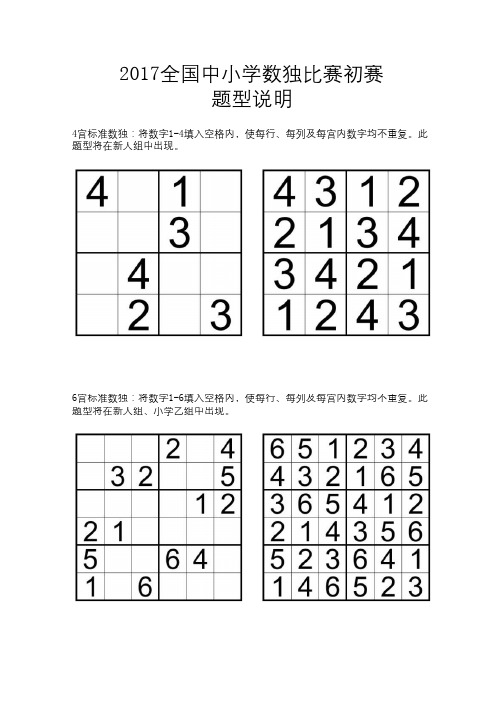 2017年学而思数独比赛题型说明