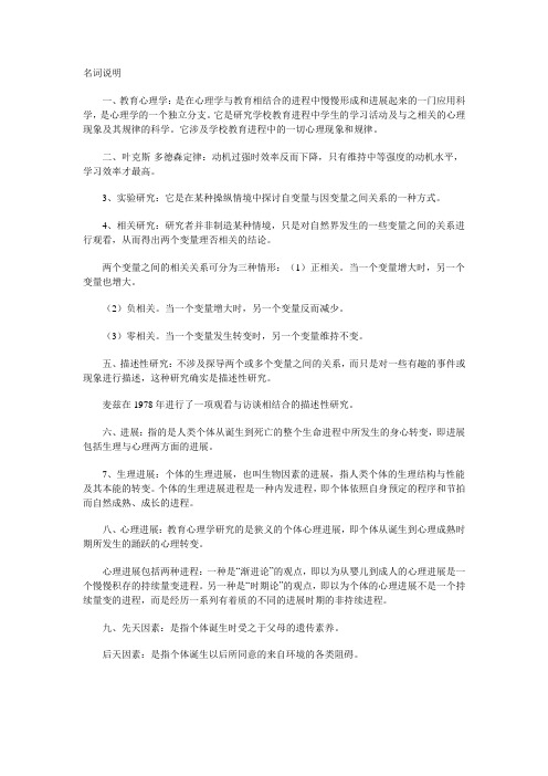 教育心理学串讲笔记