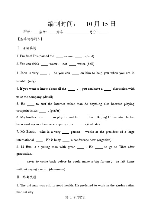 福建省仙游第一中学高三上学期英语校本作业：10月15日