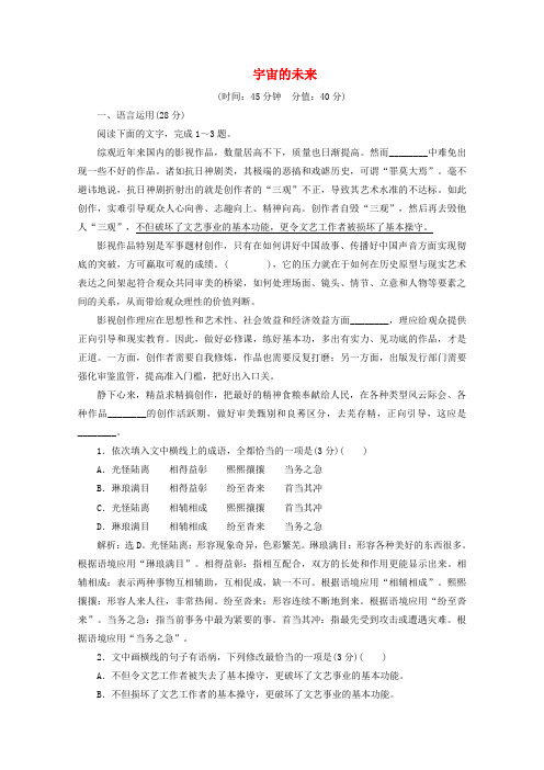 高中语文第四单元第13课宇宙的未来练习含解析新人教版必修5