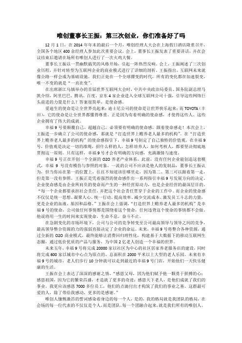 唯创董事长王振:第三次创业,你们准备好了吗