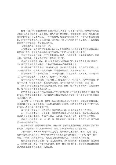 二十一岁那年我做了绸机保全工