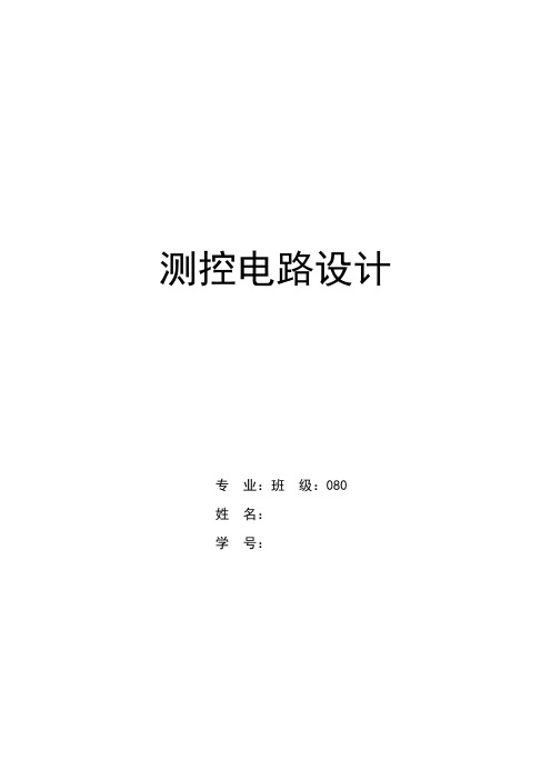 基于热释电红外传感器的报警系统设计