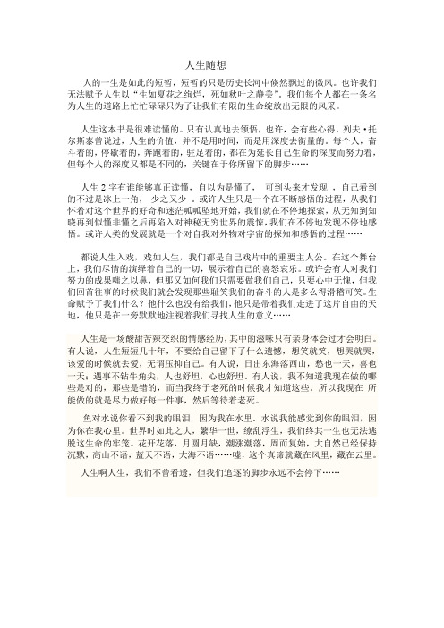 人生随想