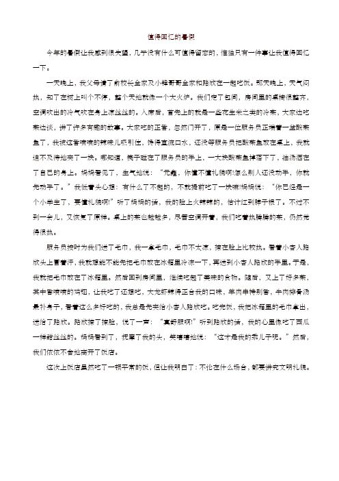 2019年部编版六年级语文上册单元作文范文精选集:值得回忆的暑假
