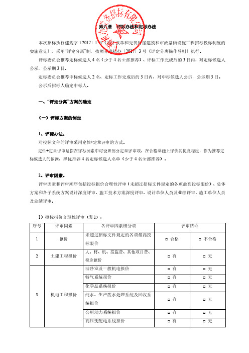 评标办法和定标办法