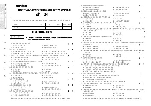 2020年专升本(政治)真题及答案解析