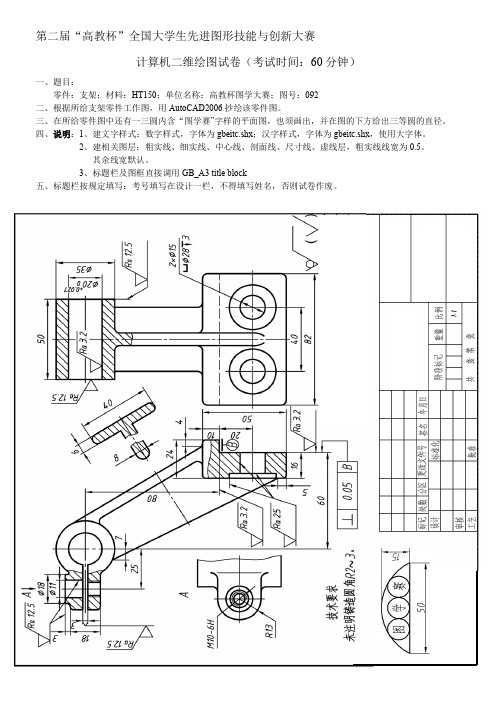 第二届“高教杯”全国大学生先进图形技能与创新大赛--资料