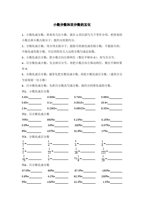 小数、分数、百分数的互化讲义