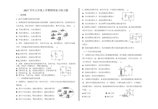 人教版2017—2018学年上学期九年级物理期末试卷