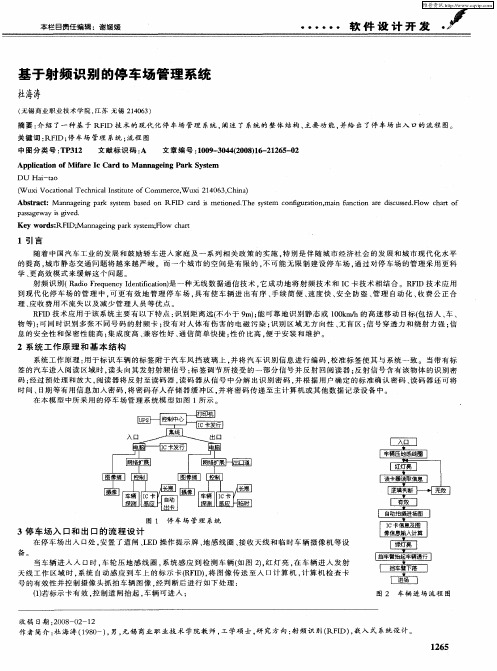 基于射频识别的停车场管理系统